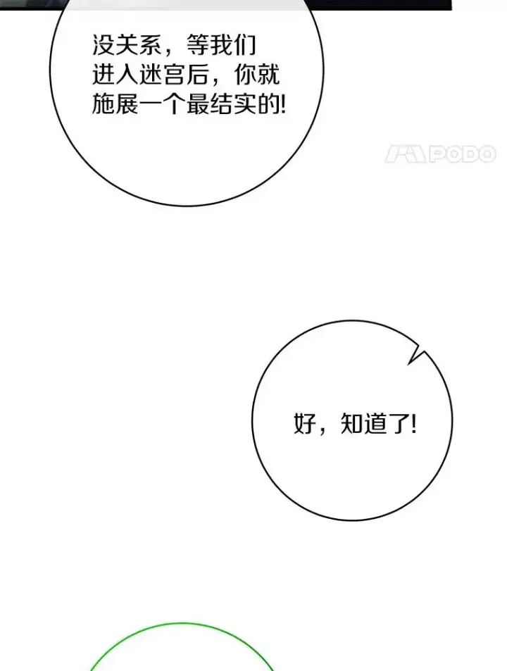 《成为主角的命定救星》88.进入迷宫图84