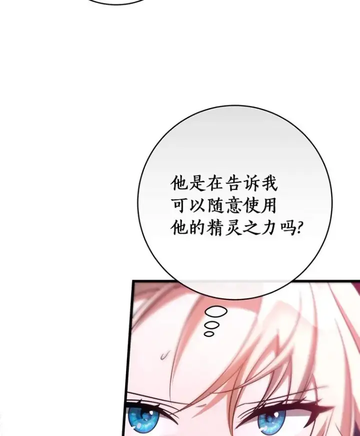 《成为主角的命定救星》88.进入迷宫图90