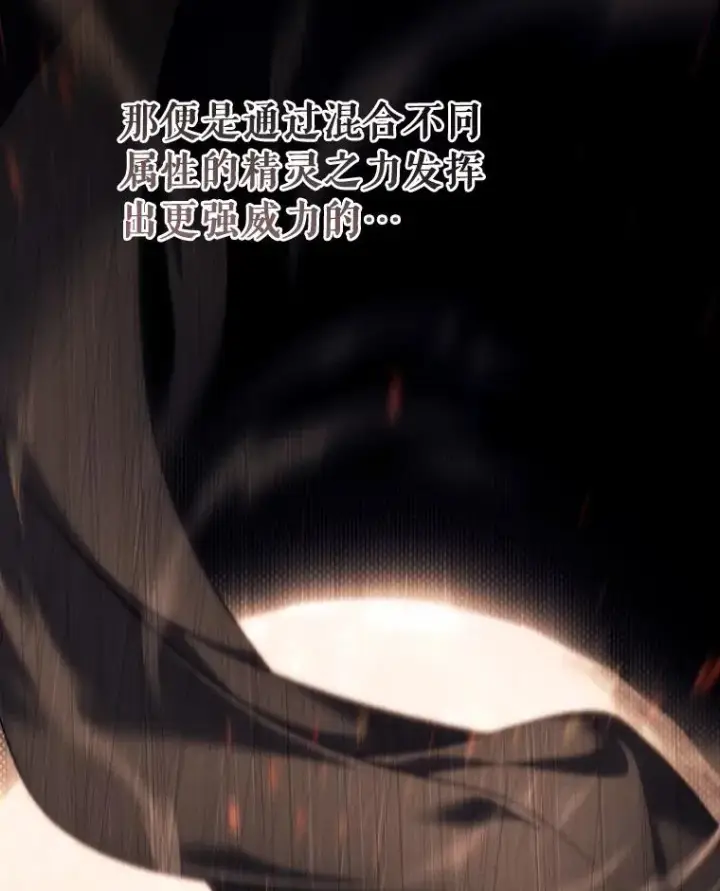 《成为主角的命定救星》89.精灵融合图106