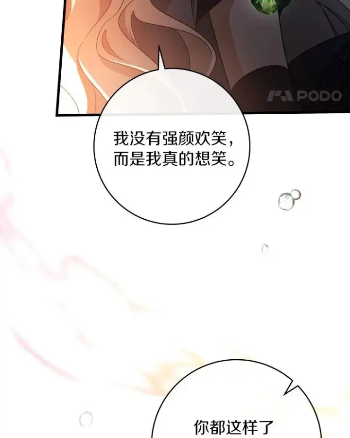 《成为主角的命定救星》90.忆起幻境图106