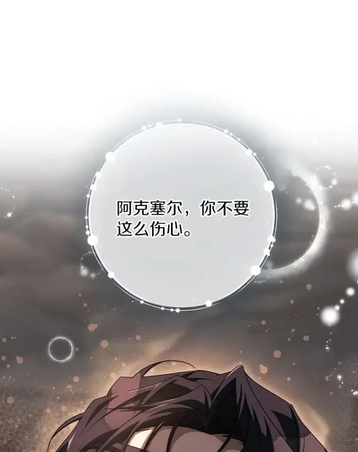 《成为主角的命定救星》90.忆起幻境图108