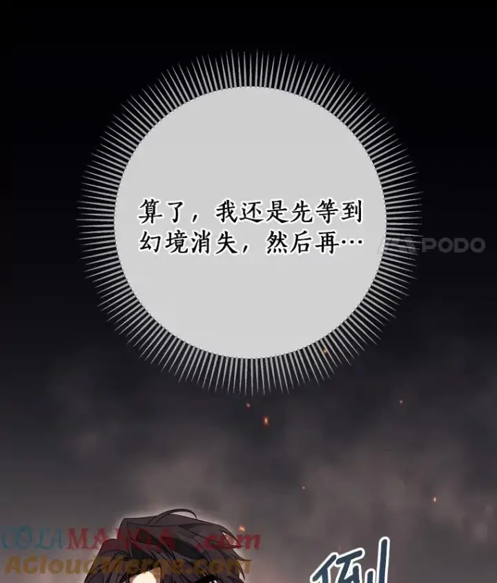 《成为主角的命定救星》90.忆起幻境图17