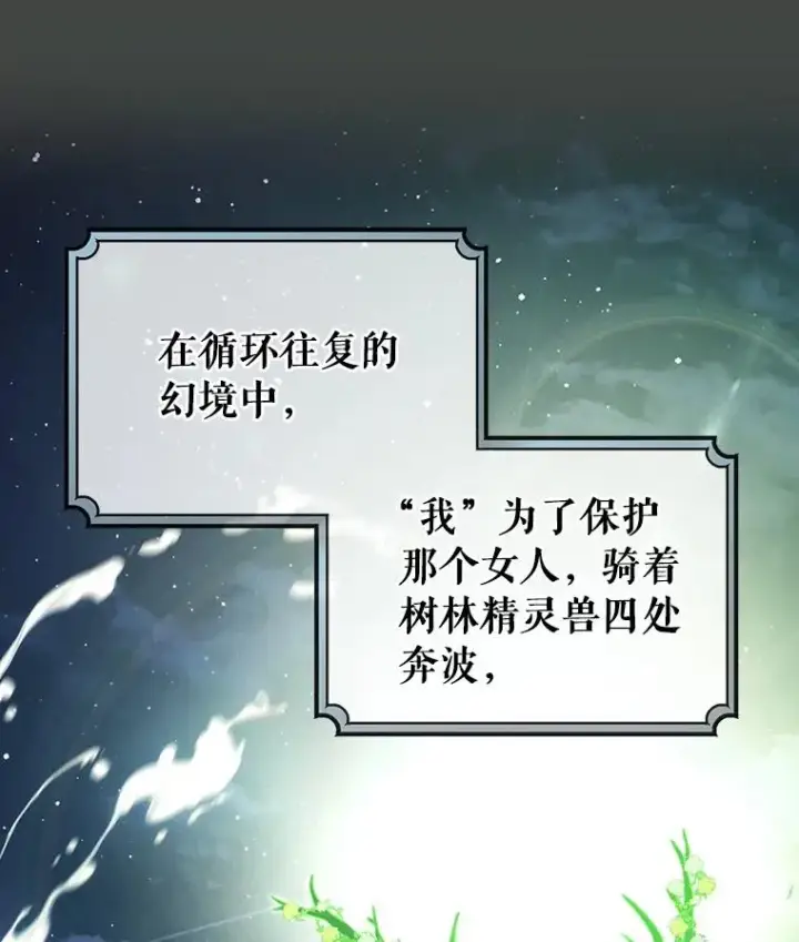 《成为主角的命定救星》90.忆起幻境图26
