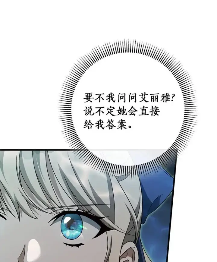 《成为主角的命定救星》90.忆起幻境图66