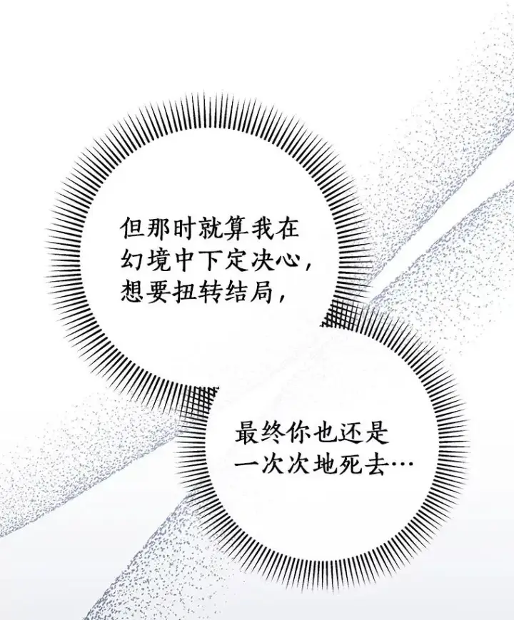 《成为主角的命定救星》90.忆起幻境图68