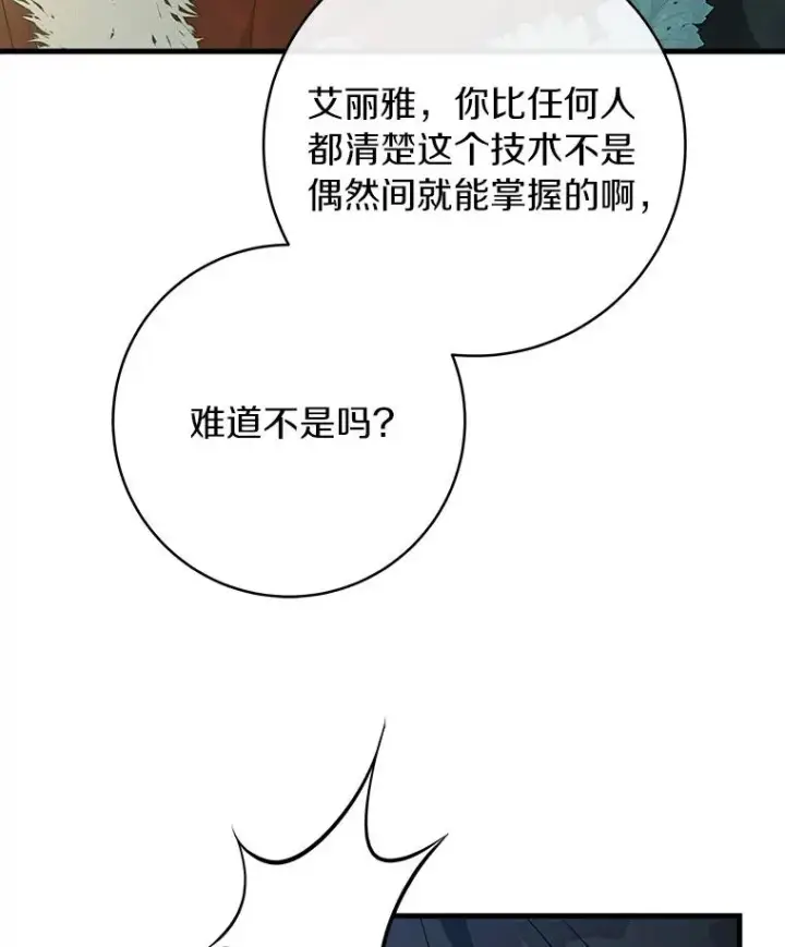 《成为主角的命定救星》90.忆起幻境图72