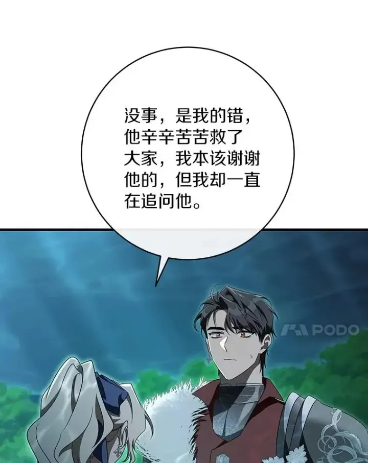 《成为主角的命定救星》90.忆起幻境图78