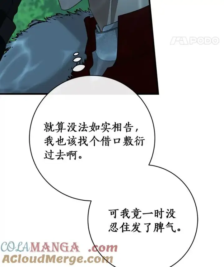 《成为主角的命定救星》90.忆起幻境图89
