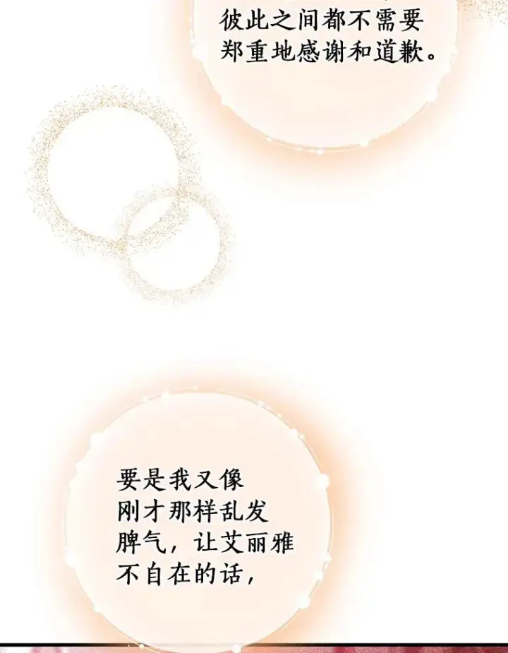 《成为主角的命定救星》90.忆起幻境图95