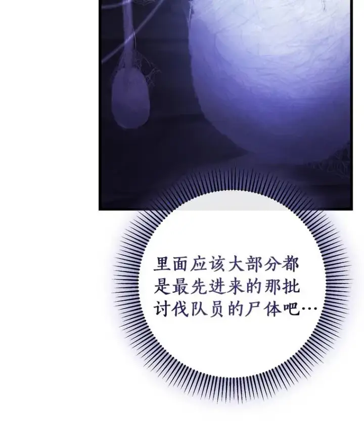 《成为主角的命定救星》91.幸存者图110
