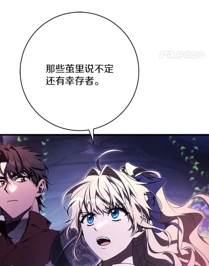 《成为主角的命定救星》91.幸存者图111