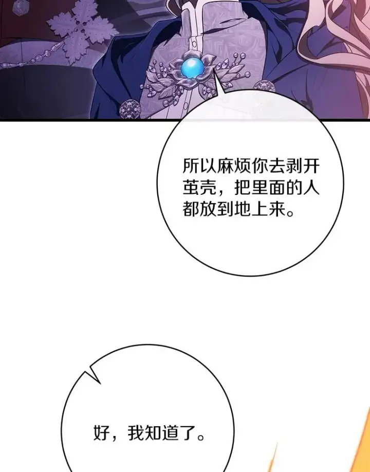 《成为主角的命定救星》91.幸存者图112