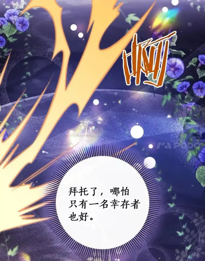 《成为主角的命定救星》91.幸存者图114