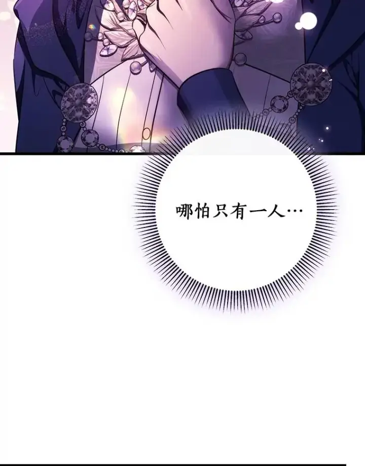 《成为主角的命定救星》91.幸存者图116