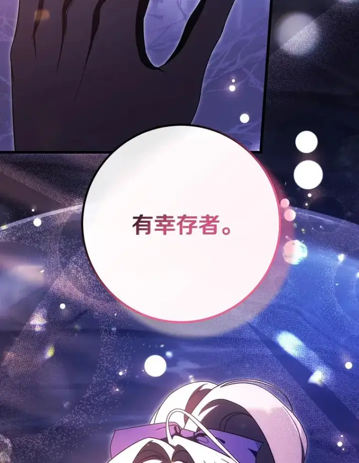 《成为主角的命定救星》91.幸存者图123