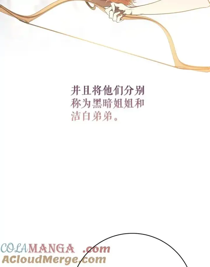 《成为主角的命定救星》91.幸存者图13