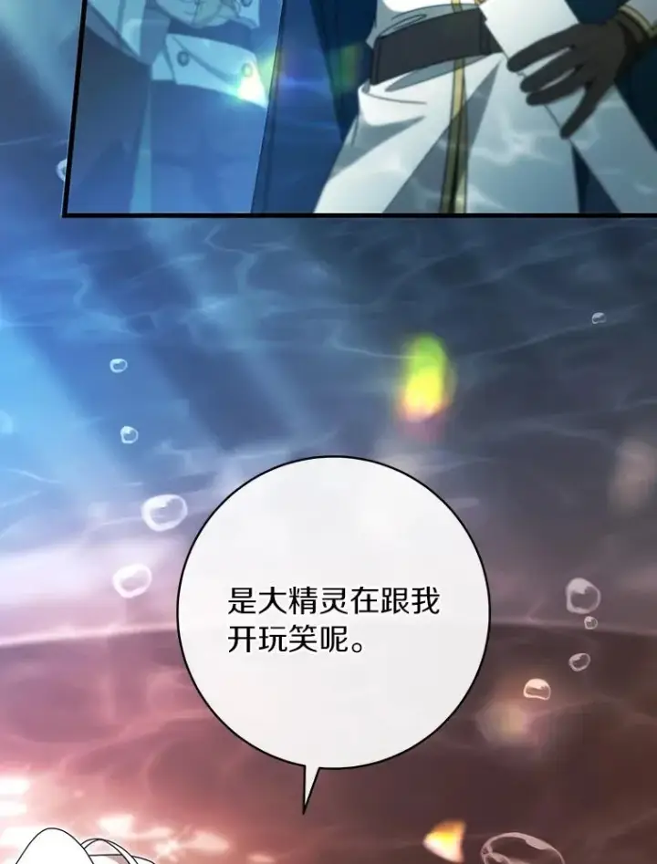《成为主角的命定救星》91.幸存者图22