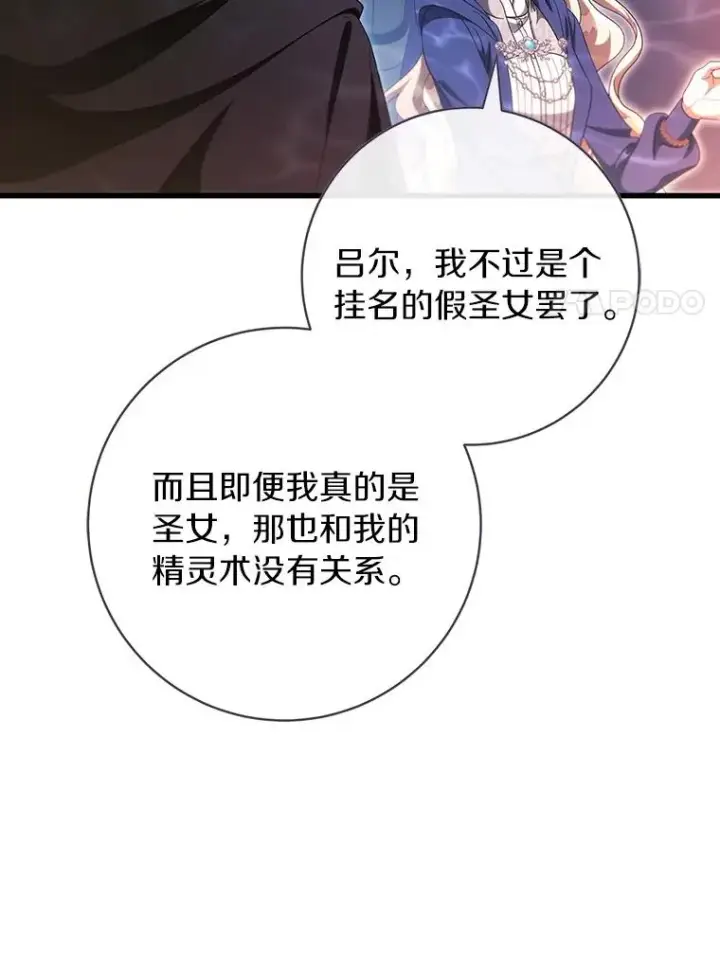 《成为主角的命定救星》91.幸存者图27