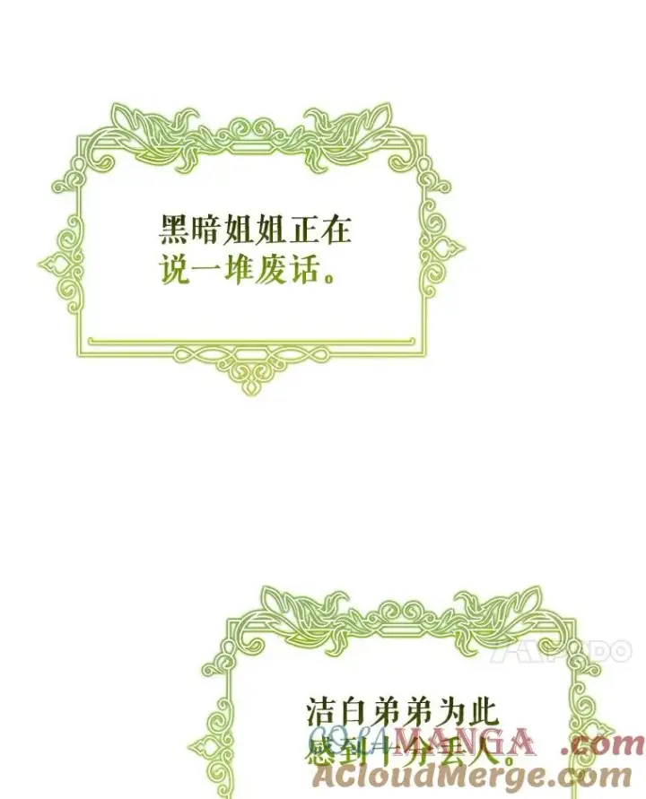 《成为主角的命定救星》91.幸存者图33