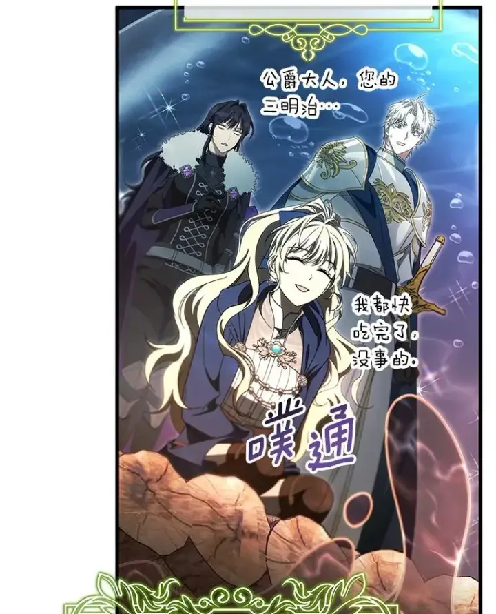 《成为主角的命定救星》91.幸存者图34