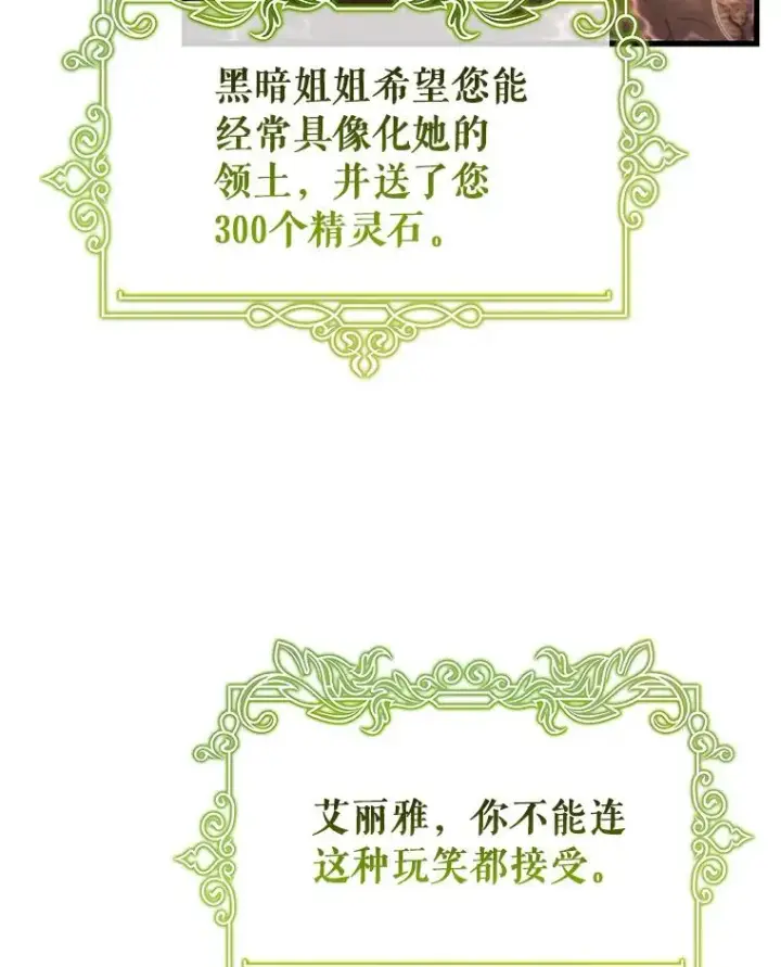 《成为主角的命定救星》91.幸存者图35