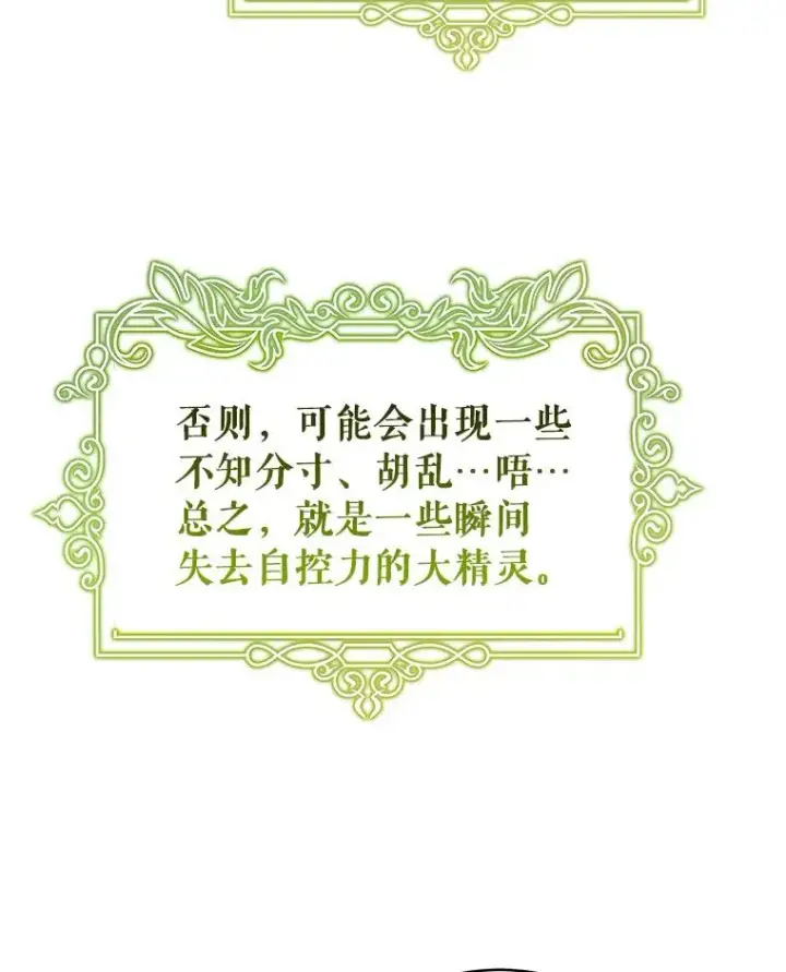 《成为主角的命定救星》91.幸存者图36