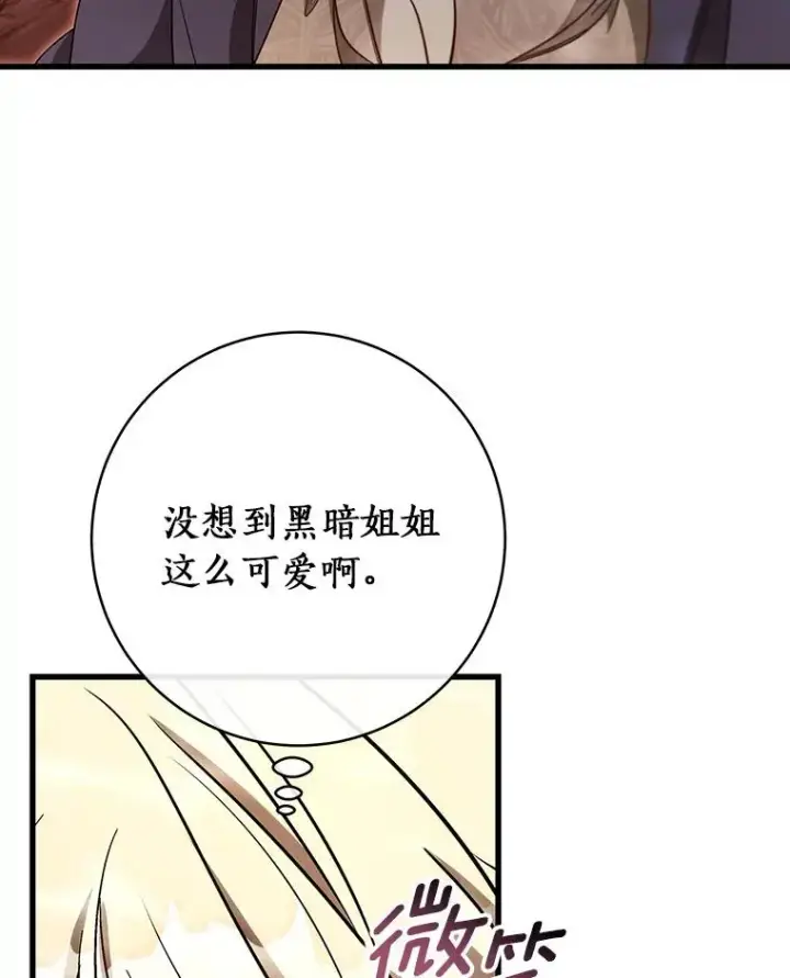 《成为主角的命定救星》91.幸存者图38