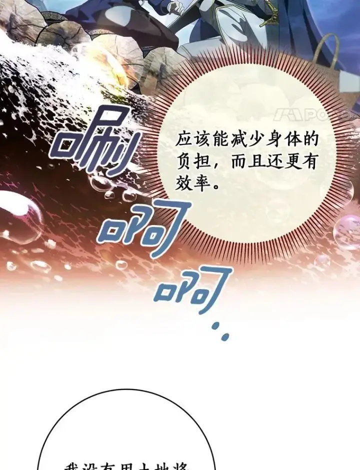 《成为主角的命定救星》91.幸存者图4