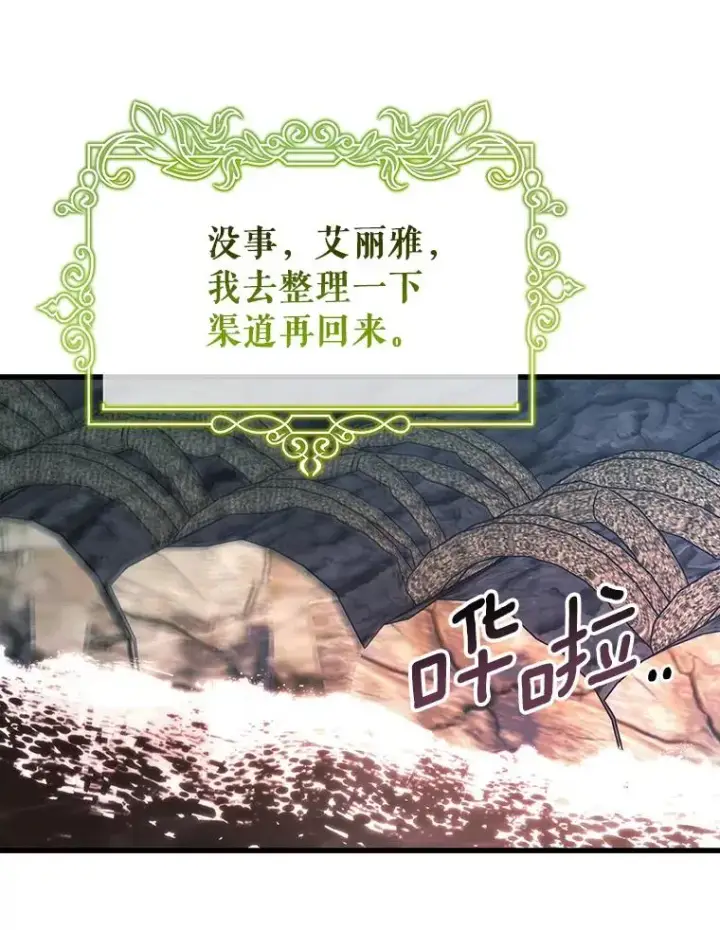 《成为主角的命定救星》91.幸存者图42
