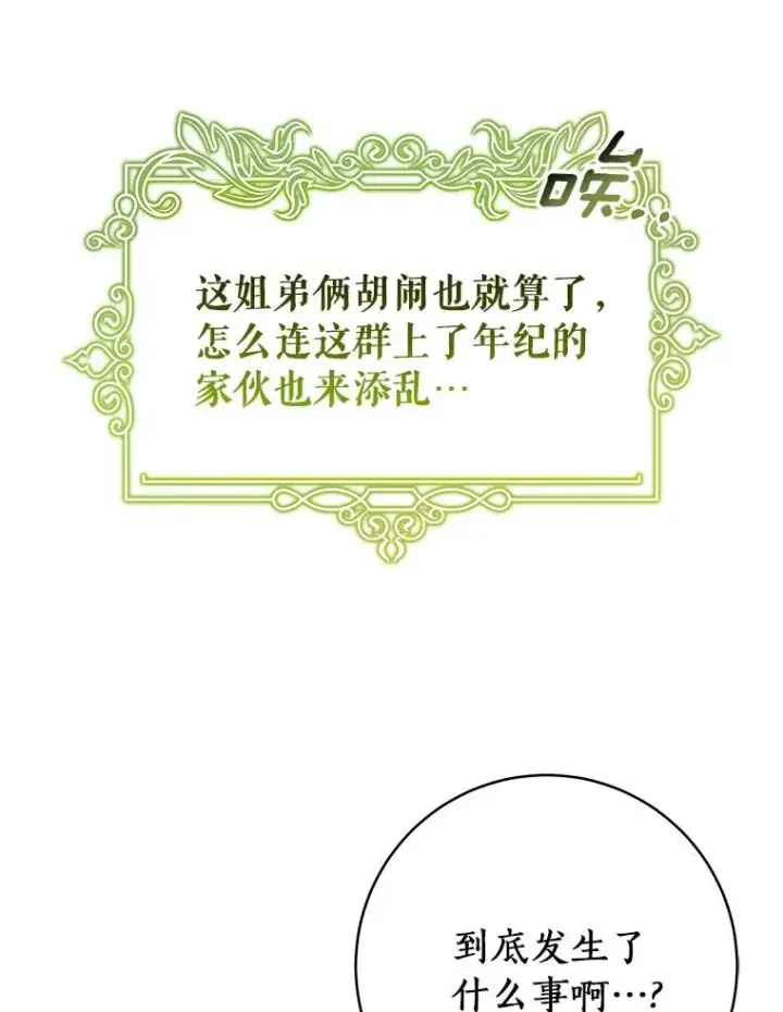 《成为主角的命定救星》91.幸存者图43