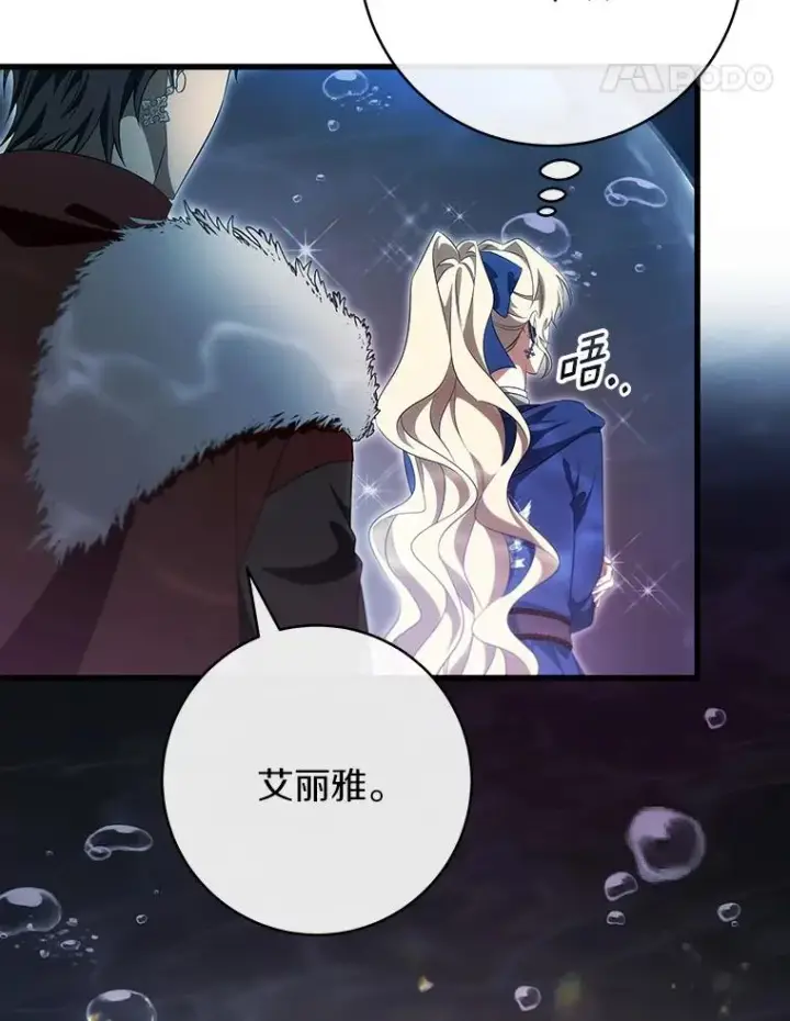 《成为主角的命定救星》91.幸存者图44