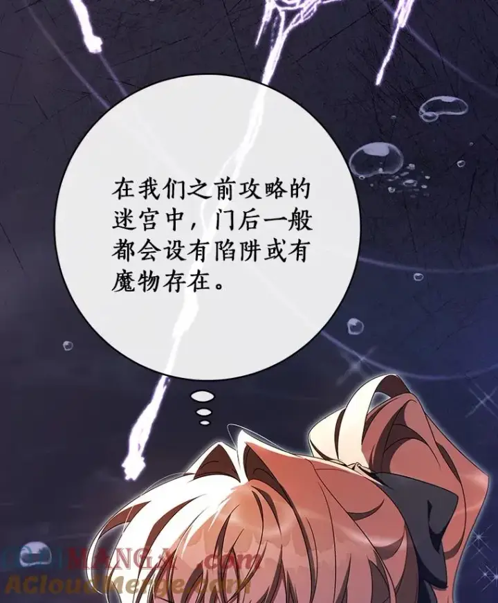 《成为主角的命定救星》91.幸存者图53