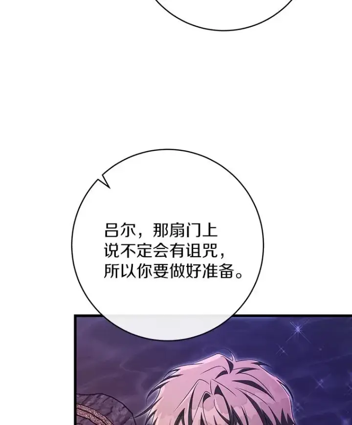 《成为主角的命定救星》91.幸存者图55