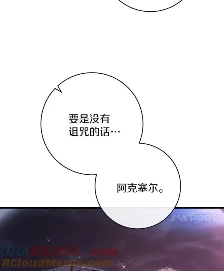 《成为主角的命定救星》91.幸存者图57
