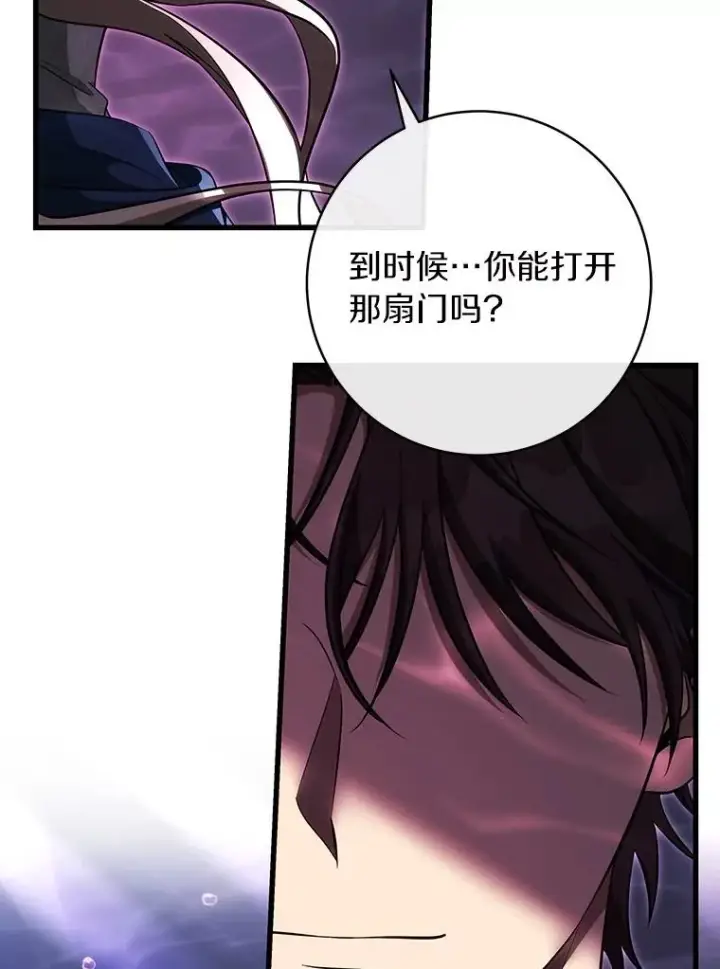 《成为主角的命定救星》91.幸存者图60