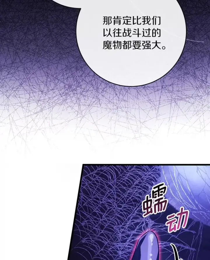 《成为主角的命定救星》91.幸存者图80
