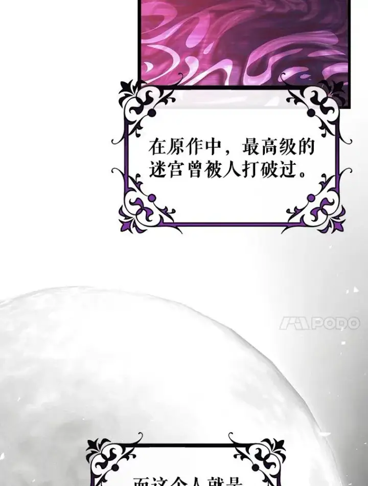 《成为主角的命定救星》92.真正的迷宫图103