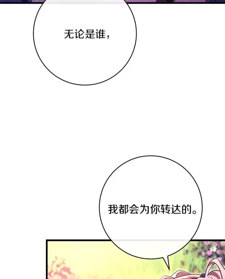 《成为主角的命定救星》92.真正的迷宫图16