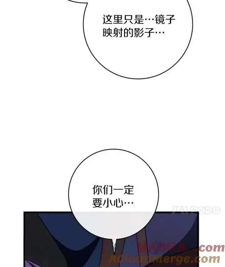 《成为主角的命定救星》92.真正的迷宫图21