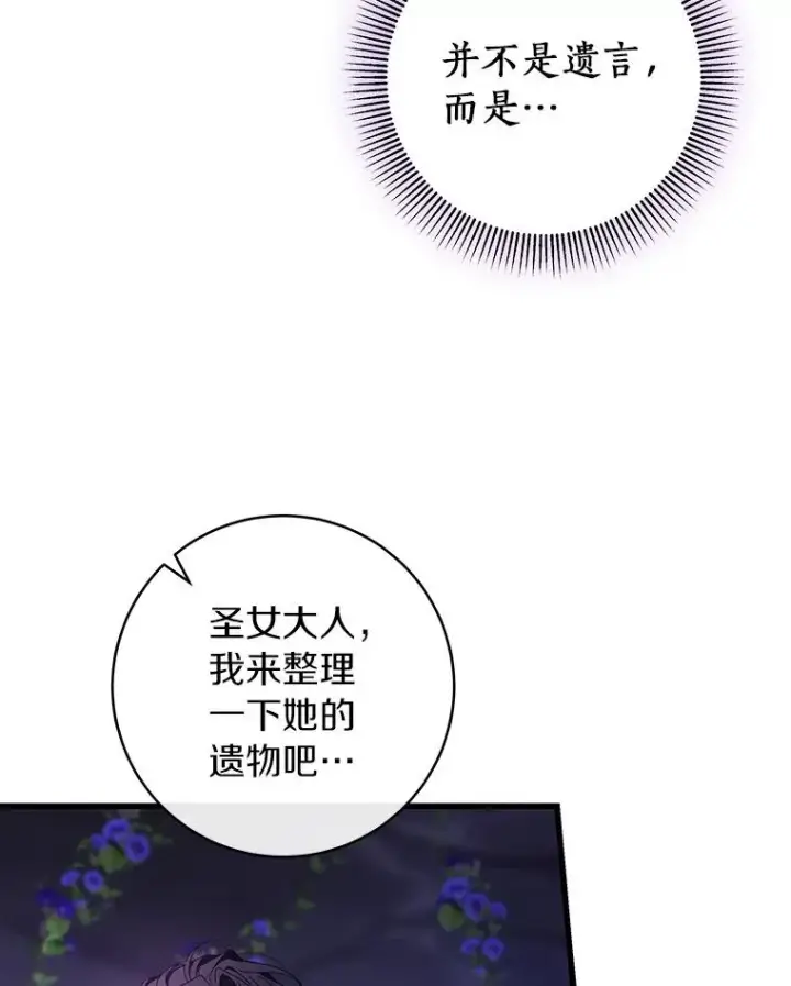 《成为主角的命定救星》92.真正的迷宫图26