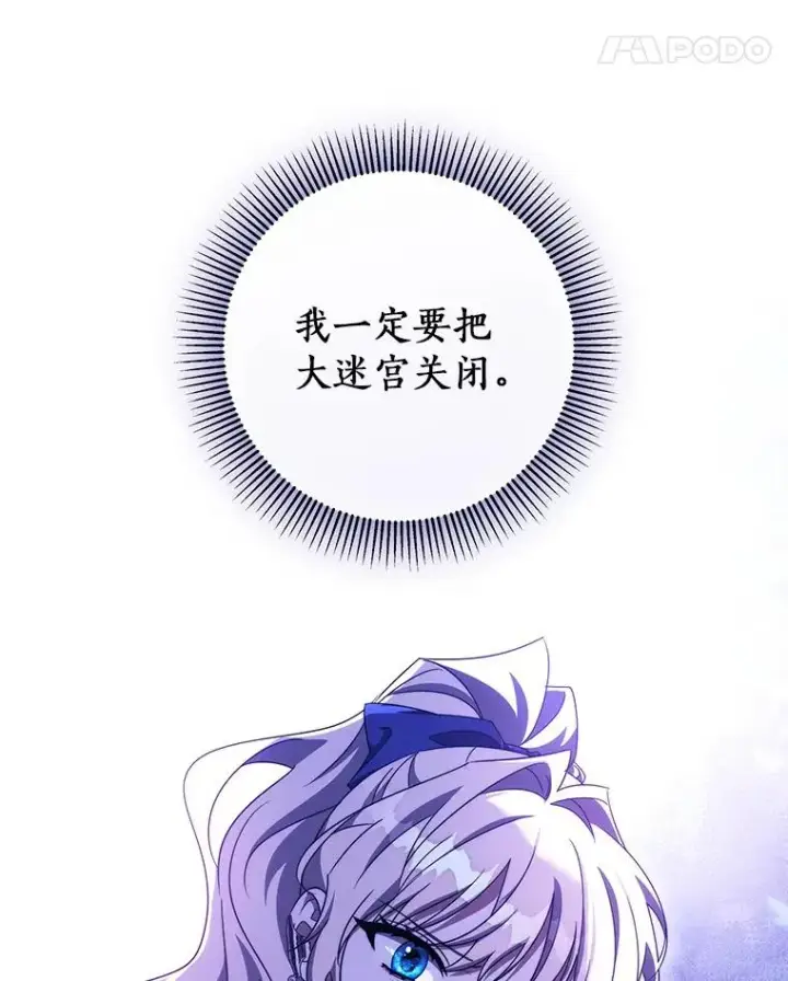 《成为主角的命定救星》92.真正的迷宫图36