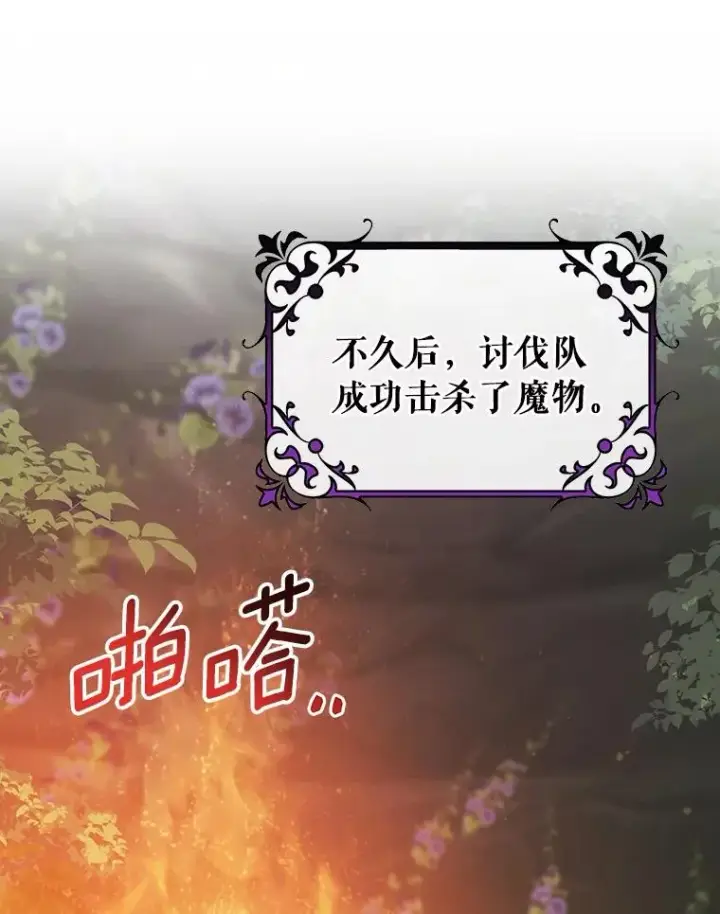 《成为主角的命定救星》92.真正的迷宫图46