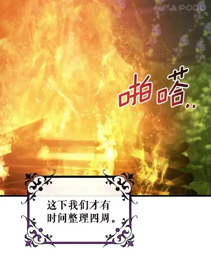 《成为主角的命定救星》92.真正的迷宫图47