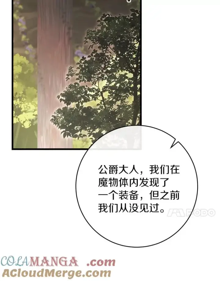《成为主角的命定救星》92.真正的迷宫图53