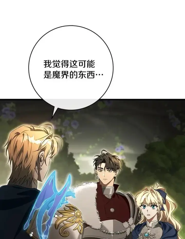 《成为主角的命定救星》92.真正的迷宫图54