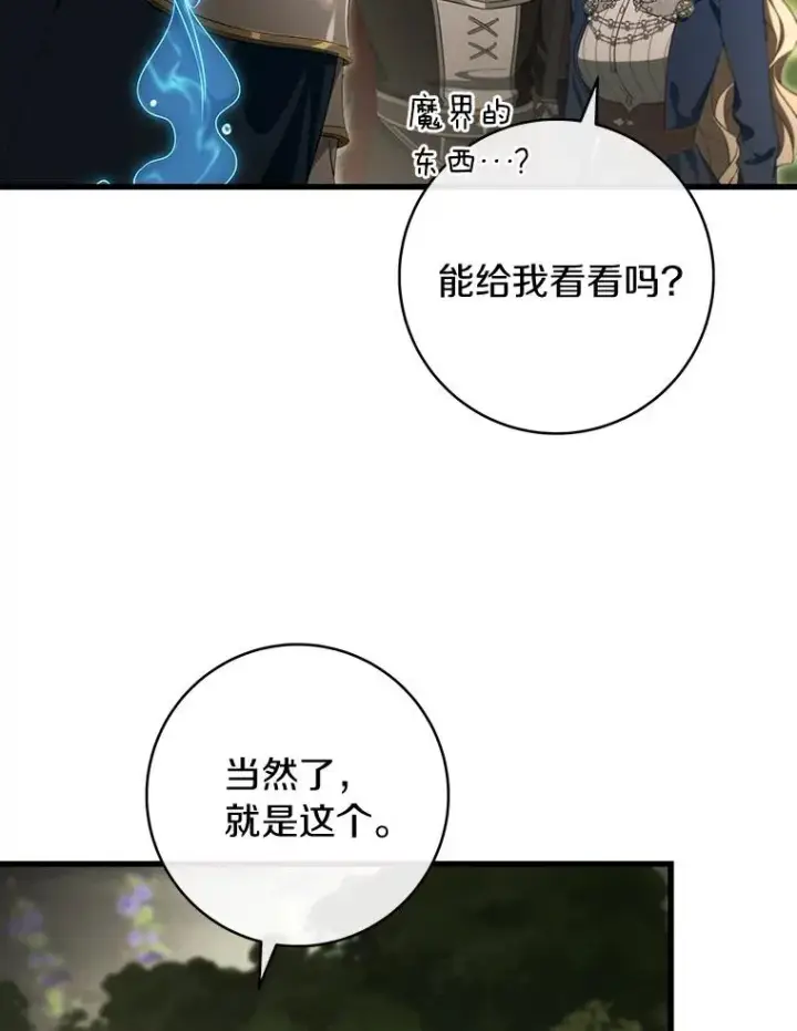 《成为主角的命定救星》92.真正的迷宫图55