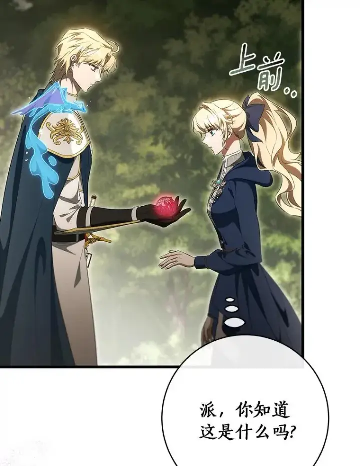 《成为主角的命定救星》92.真正的迷宫图56