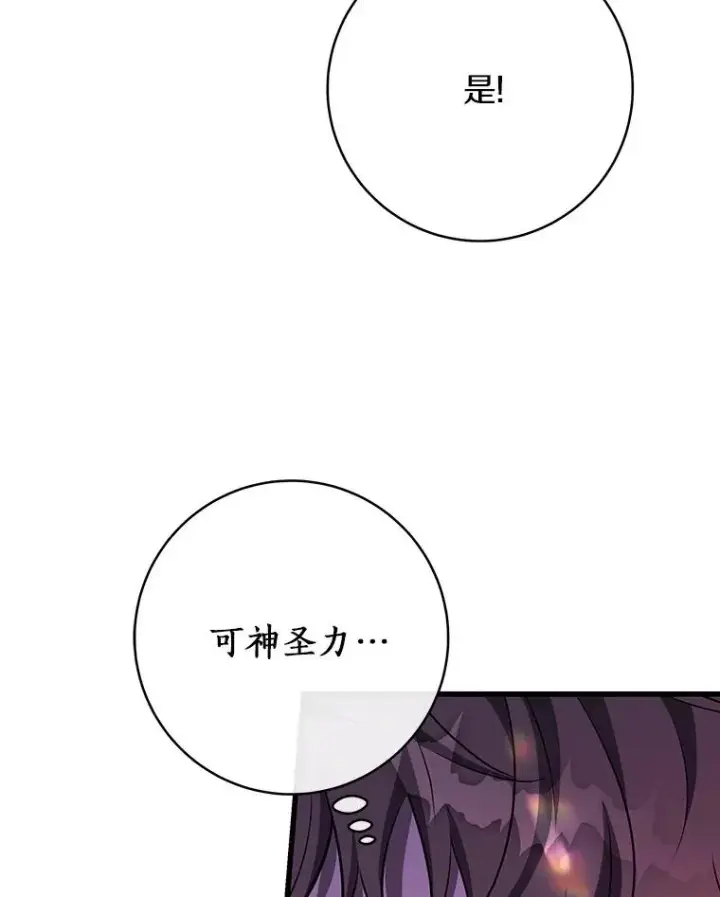 《成为主角的命定救星》92.真正的迷宫图6