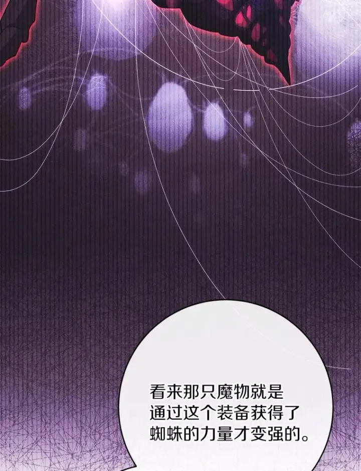 《成为主角的命定救星》92.真正的迷宫图67