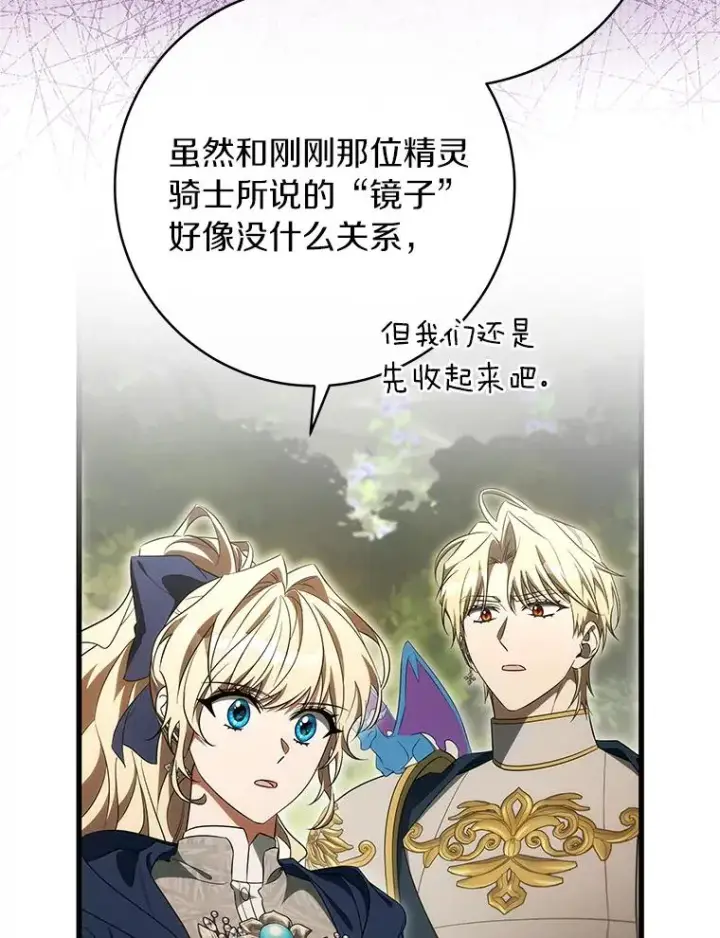 《成为主角的命定救星》92.真正的迷宫图68